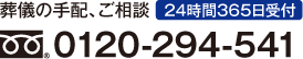 24時間365日受付