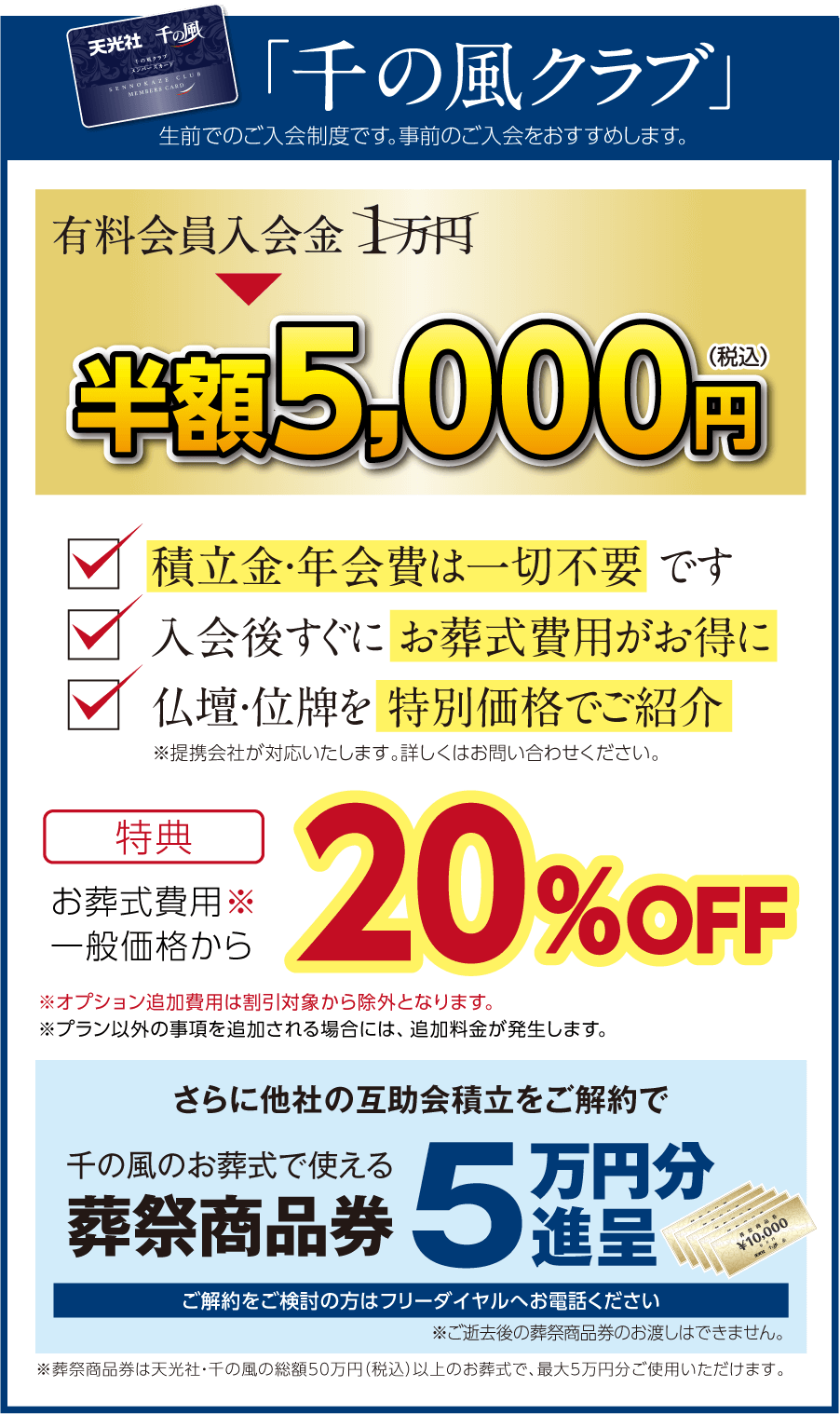 千の風クラブ有料会員特典