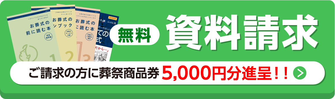 千の風の会員制度の詳細を見る