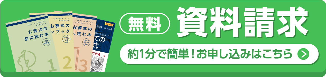 資料請求をする