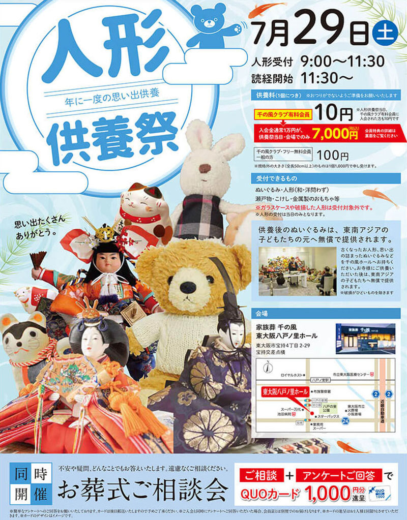 千の風 東大阪八戸ノ里ホール　2023年7月29日開催のイベント告知の写真です。