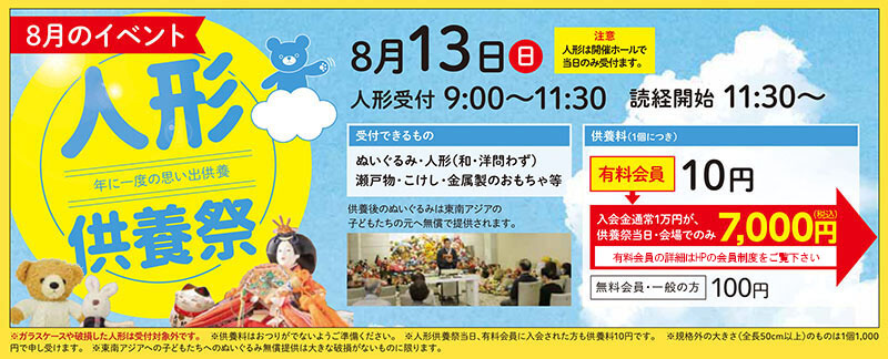 千の風 川西加茂ホール　2023年8月13日開催のイベント告知の写真です。