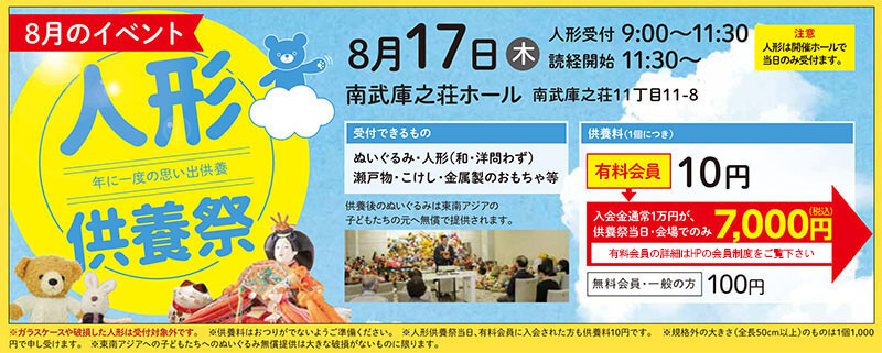 千の風 尼崎武庫之荘ホール　2023年8月17日開催のイベント告知の写真です。