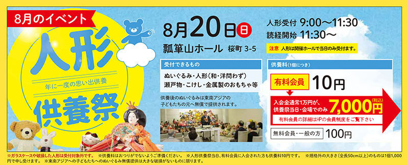千の風 東大阪瓢箪山ホール　2023年8月20日開催のイベント告知の写真です。