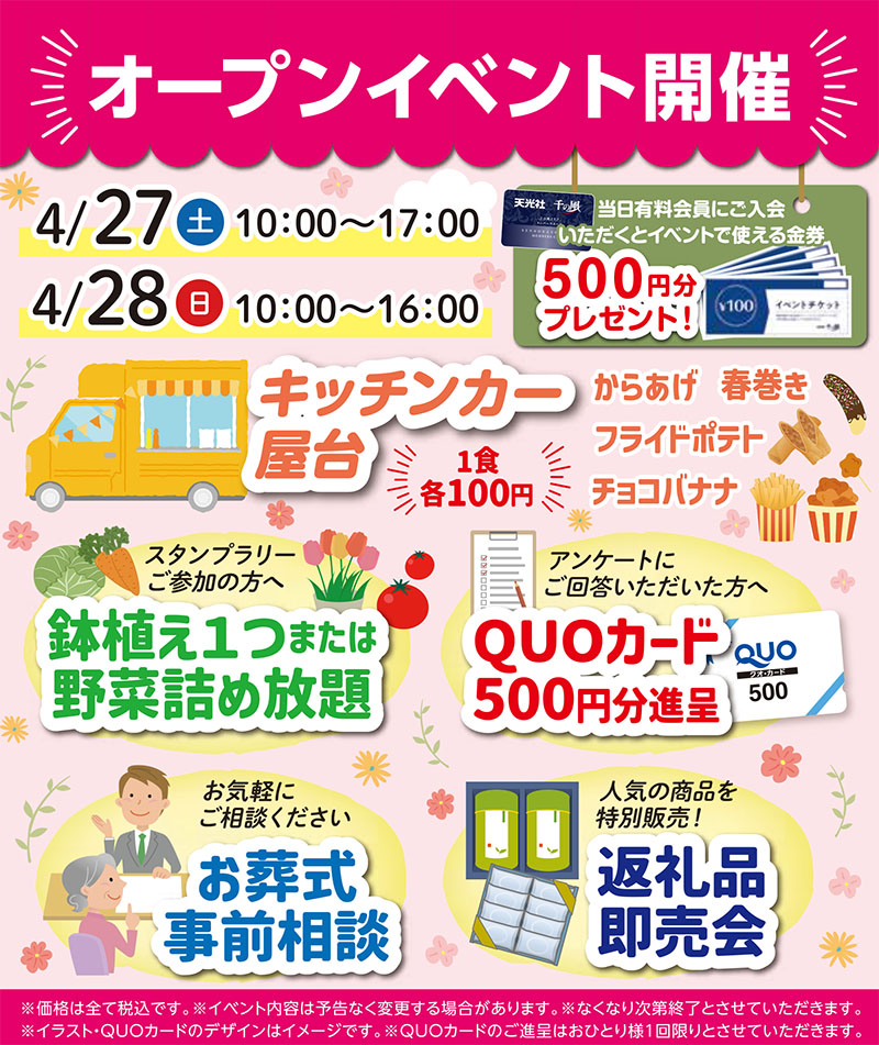 家族葬 千の風 東村山斎場久米川　2024年4月27.28日開催のイベント写真です。