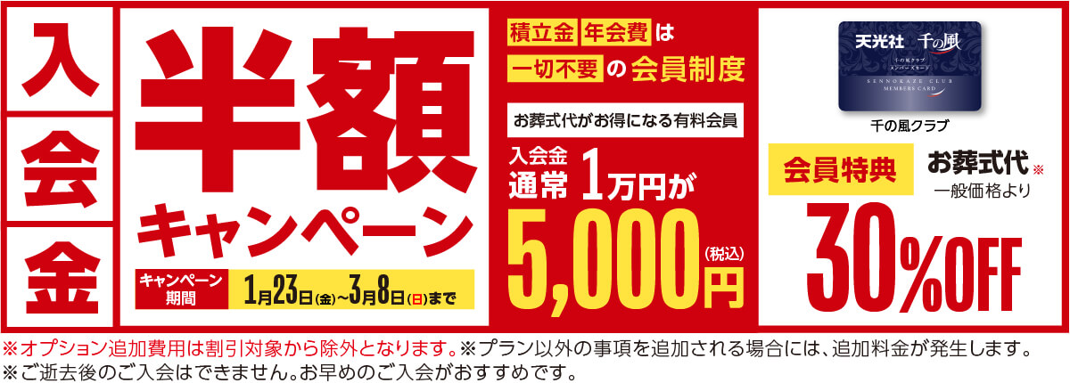 三苫ホールオープン・入会金半額キャンペーン