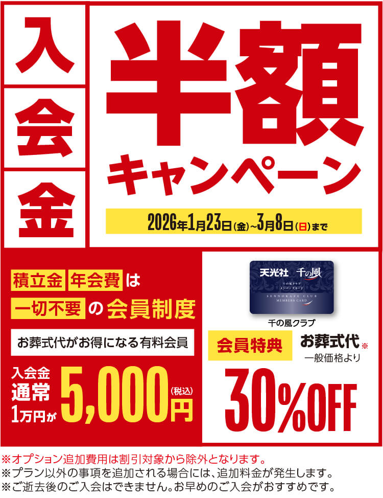 三苫ホールオープン・入会金半額キャンペーン