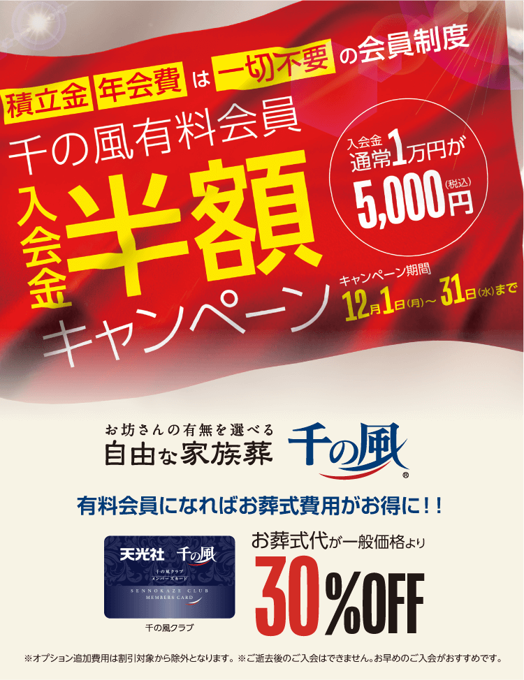 全社統一キャンペーン