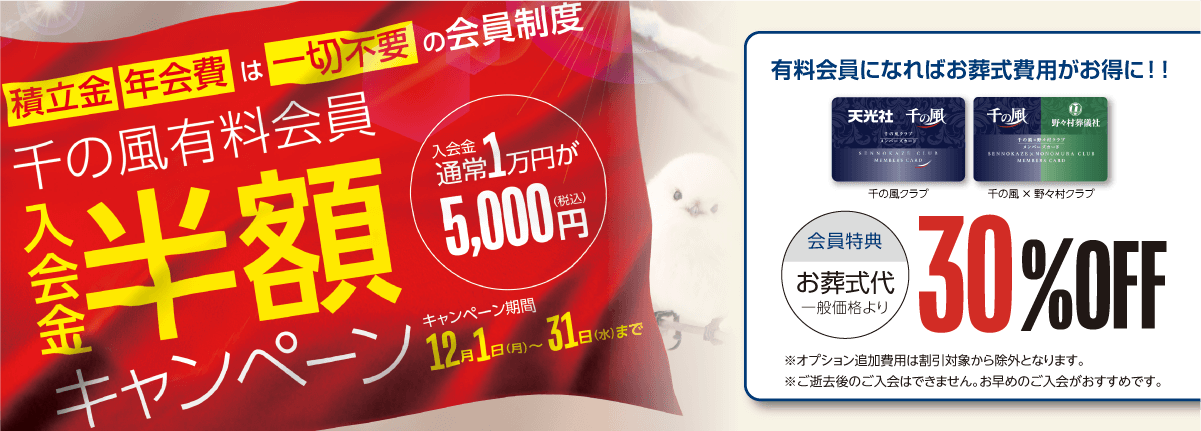 有料会員半額キャンペーン開催