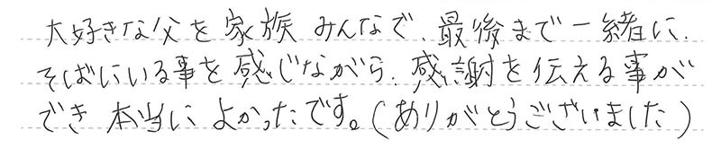 感謝を伝える事ができ本当によかったです。