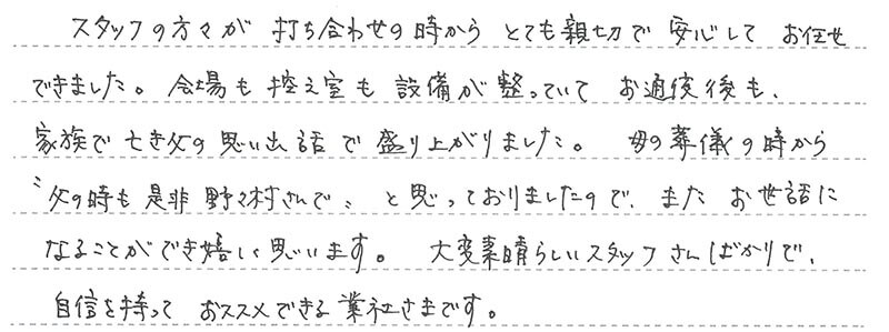 とても親切で安心してお任せできました。