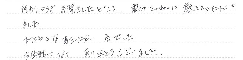 親切ていねいに教えていただきました。