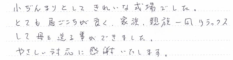 やさしい対応に感謝いたします。