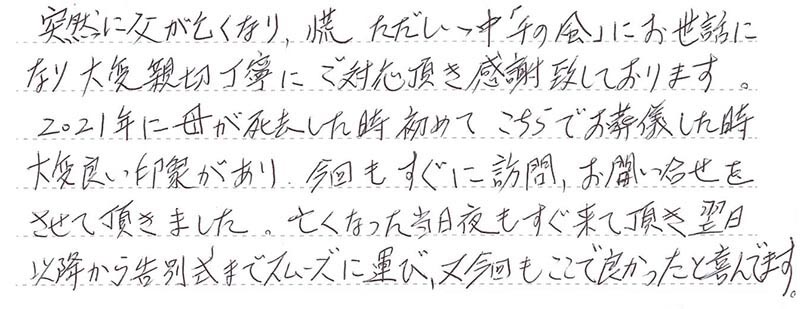 又今回もここで良かったと喜んでいます。