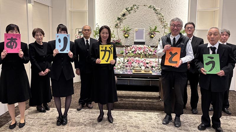 故人が喜ぶような、おみおくりが出来たと思います。