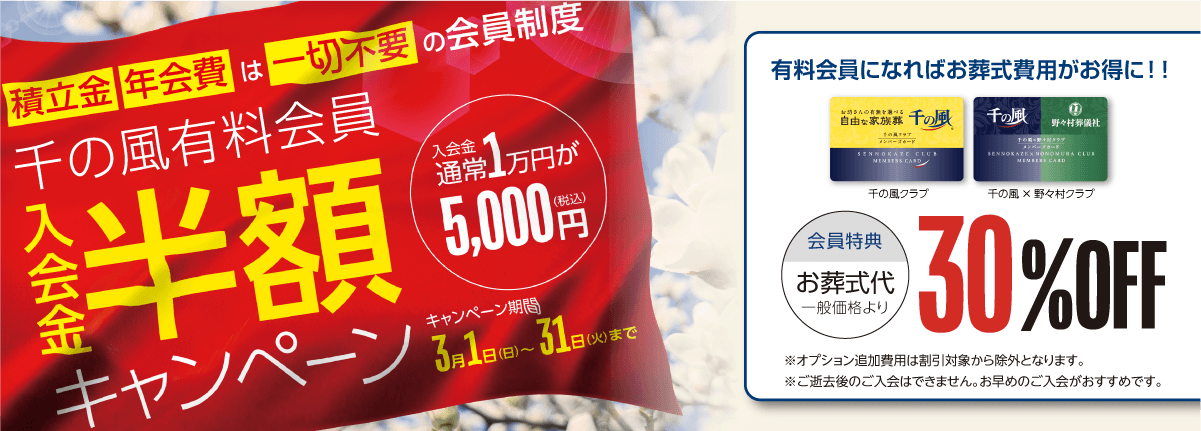 有料会員半額キャンペーン開催