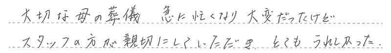 スタッフの方が親切にしていただき、とてもうれしかった。