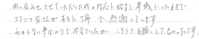スタッフ皆さんが本当に丁寧で感謝しています。