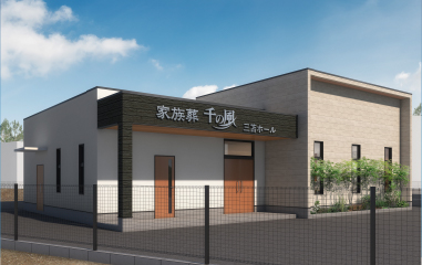 式場イメージ画像