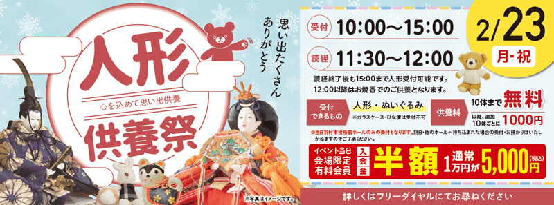 自由な家族葬 千の風 羽村市役所前ホール　イベント告知