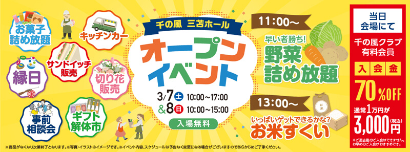 自由な家族葬 千の風 2026年3月7.8日開催の自由な家族葬 千の風 三苫ホールのイベント告知の写真です。
