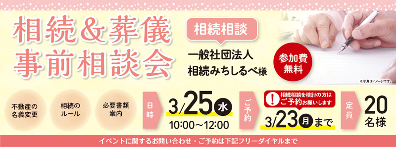 自由な家族葬 千の風 2026年3月25日開催の自由な家族葬 千の風 世田谷大原ホールのイベント告知の写真です。