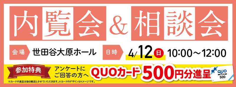 2026年4月12日開催の自由な家族葬 千の風 世田谷大原ホールのイベント告知の写真です。
