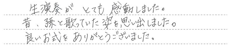 良いお式をありがとうございました。