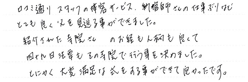 とにかく大変満足な式をする事ができて良かったです。