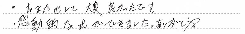 おまかせして大変良かったです。