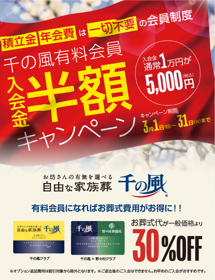 全社統一キャンペーン