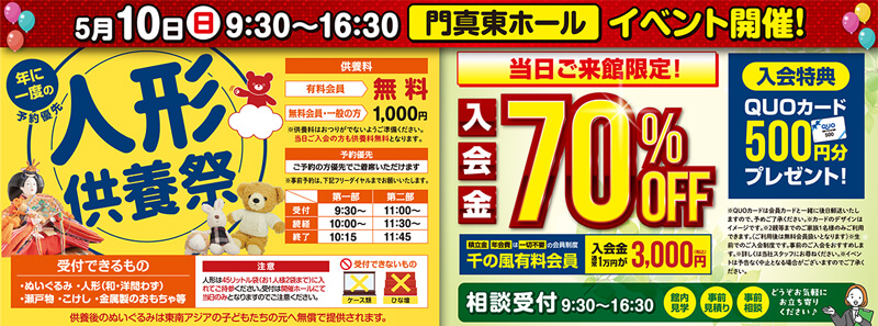2026年5月10日開催の自由な家族葬 千の風 門真東ホールのイベント告知の写真です。