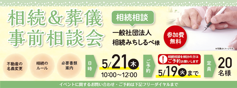 2026年5月21日開催の自由な家族葬 千の風 国分寺恋ヶ窪ホールのイベント告知の写真です。