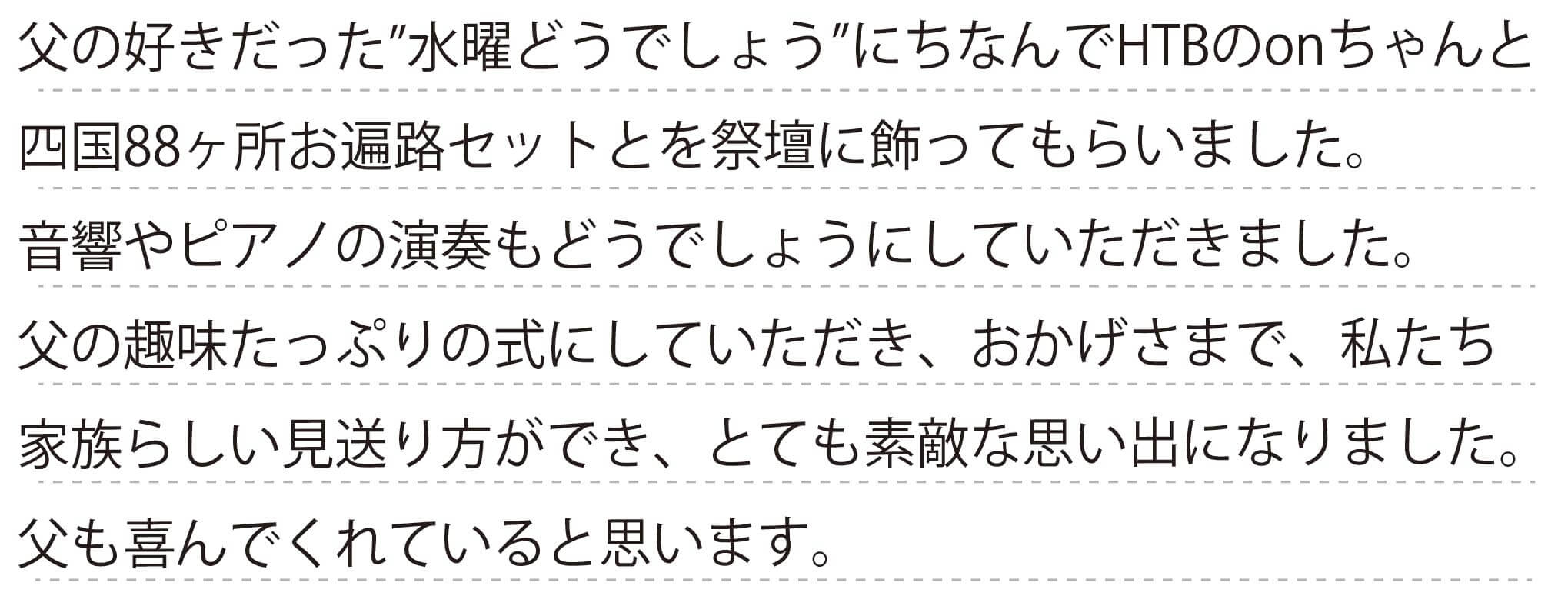 父も喜んでくれていると思います。