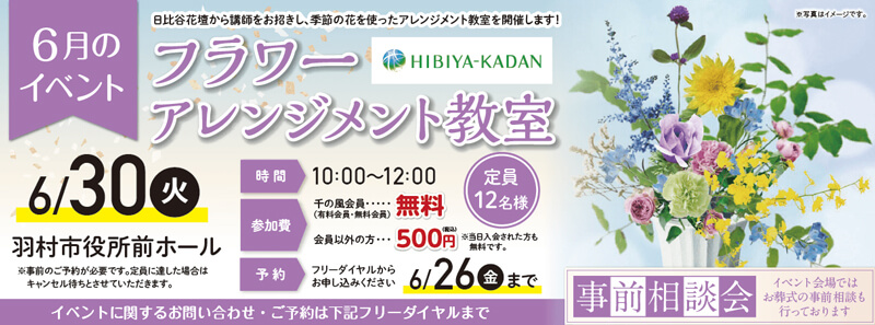 2026年6月30日開催の自由な家族葬 羽村市役所前ホール イベント告知の写真です。