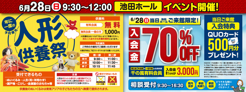 2026年6月28日開催の自由な家族葬 千の風 池田ホールのイベント告知の写真です。