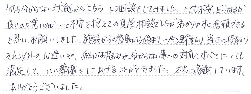 いい葬儀をしてあげることができました。