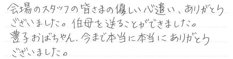 優しい心遣い、ありがとうございました。