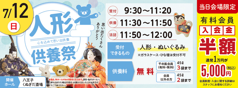 2026年7月12日開催の自由な家族葬 千の風 くぬぎだのイベント告知の写真です。