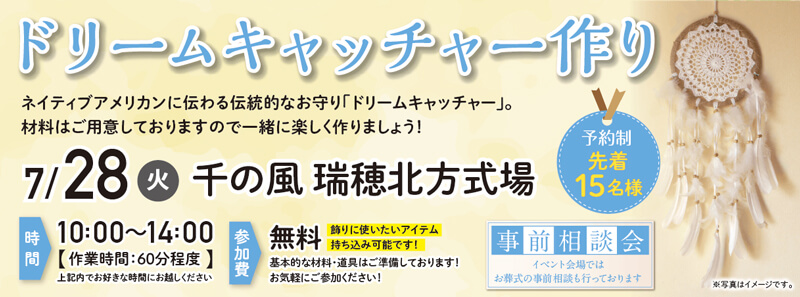2026年7月28日開催の自由な家族葬 瑞穂北方式場 イベント告知の写真です。