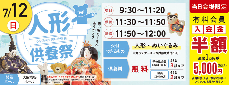 2026年7月12日開催の自由な家族葬 千の風 大田糀花のイベント告知の写真です。