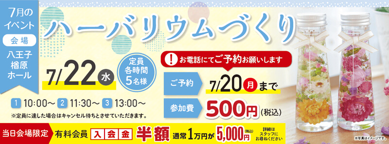2026年7月20日開催の自由な家族葬 千の風 楢原ホールのイベント告知の写真です。