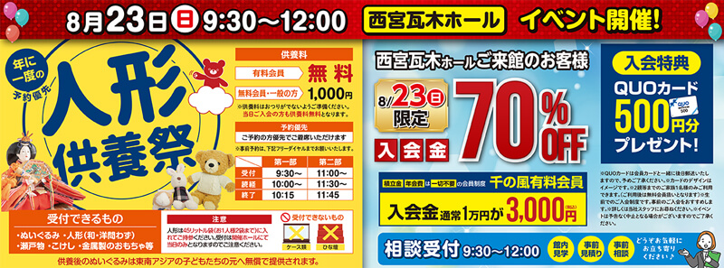 2026年8月23日開催の自由な家族葬 西宮瓦木のイベント告知の写真です。