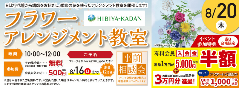 2026年8月20日開催の自由な家族葬 東村山 久米川のイベント告知の写真です。