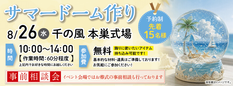 2026年8月26日開催の自由な家族葬 本巣式場のイベント告知の写真です。