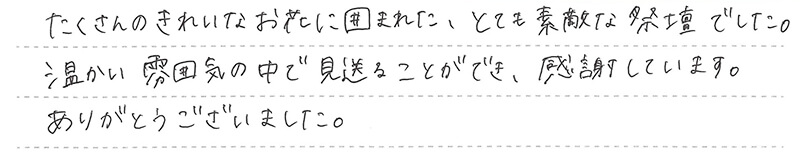 とても素敵な祭壇でした。
