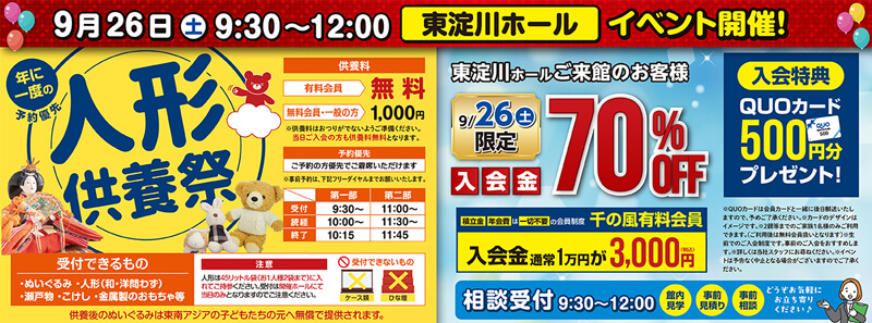 2026年9月26日開催の自由な家族葬東淀川ホール 告知の写真です。