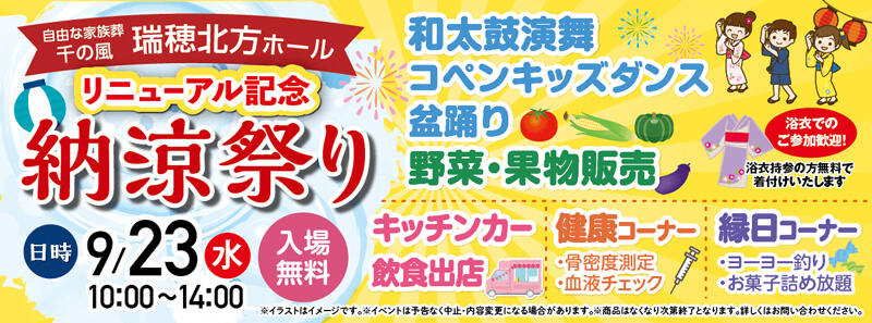 2026年9月23日開催の自由な家族葬 瑞穂北方式場　イベント告知の写真です。