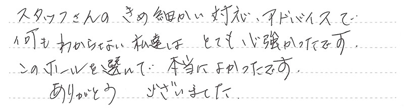 このホールを選んで、本当に良かったです。