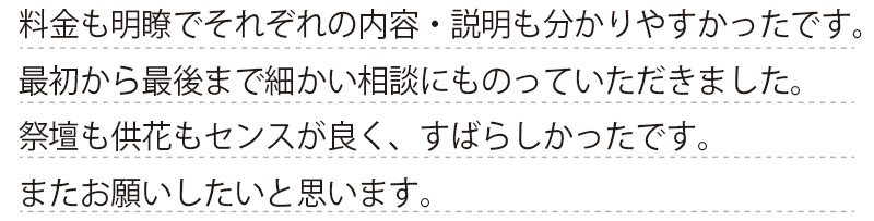 最初から最後まで細かい相談にものっていただきました。